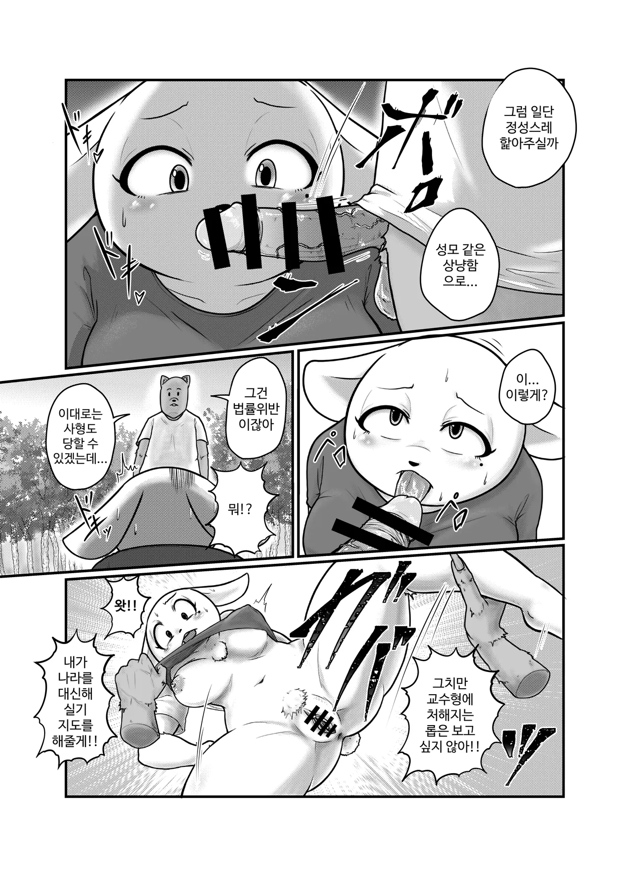 Yokubou Kyuusai Animals page 4 full