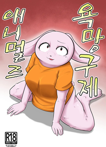 Yokubou Kyuusai Animals cover