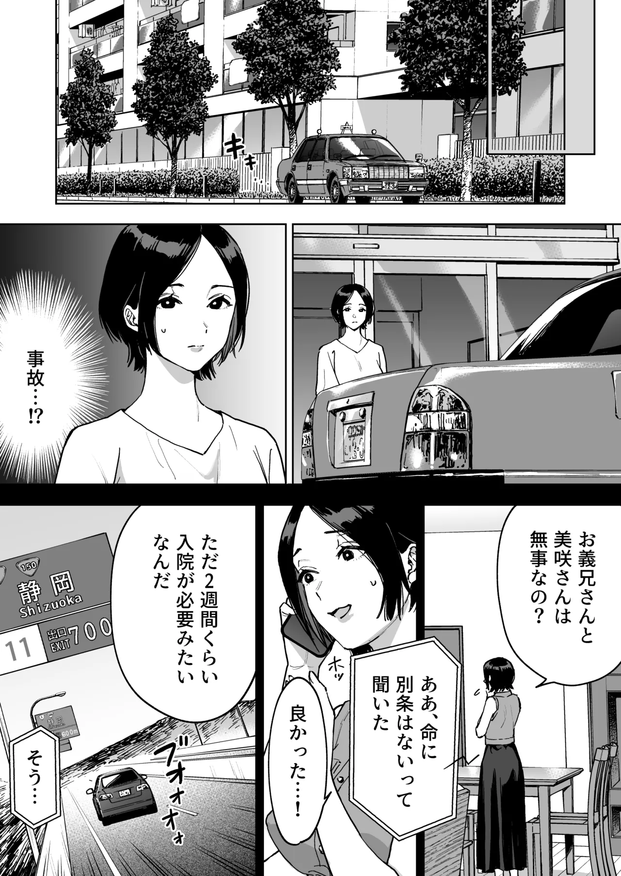 Haruna wa Kyou kara Sachiko ni Narimashita. page 8 full