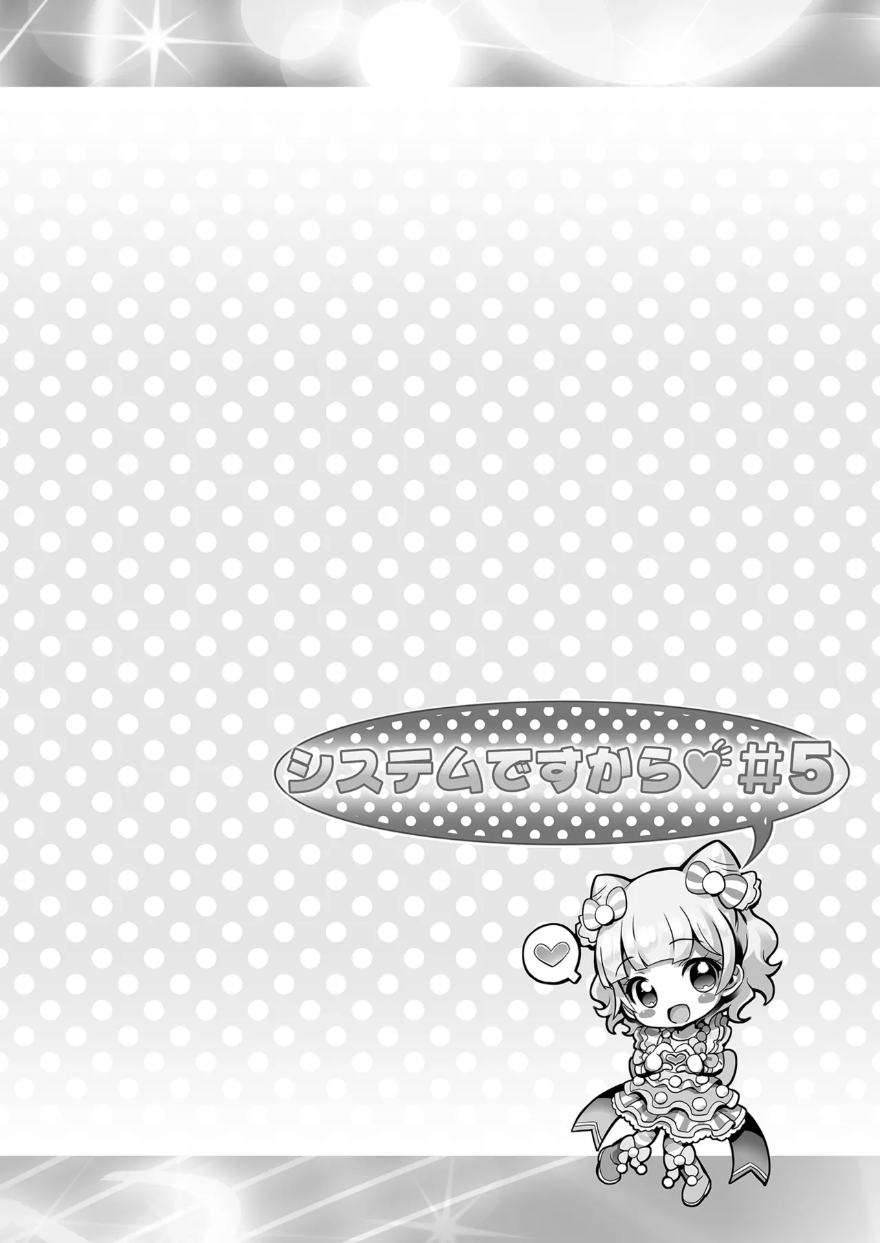 System desu kara #5 page 3 full