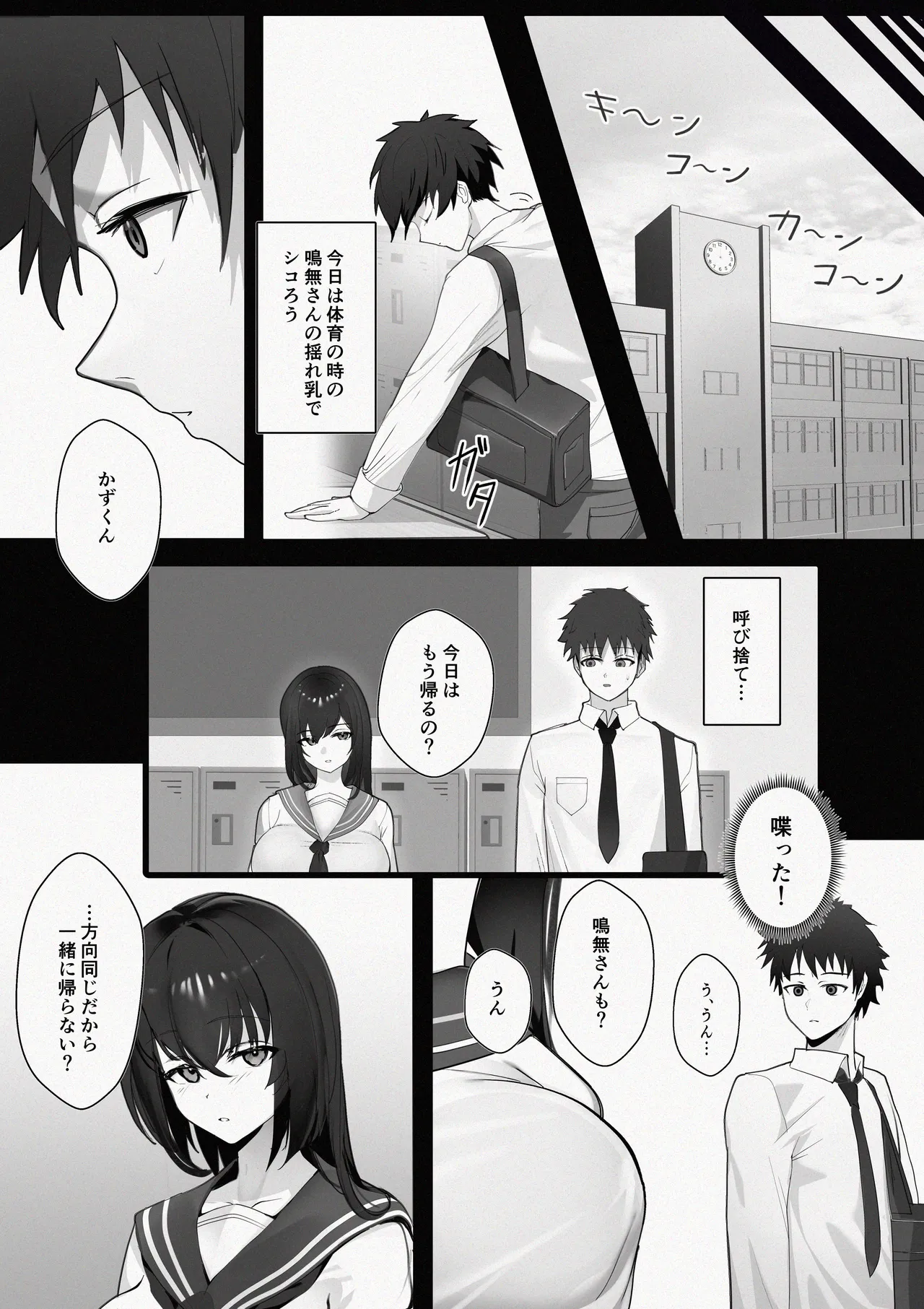 Matching Shita Rinseki no Kyonyuu-kko ni Seiyoku o Butsukerareru Hanashi page 7 full