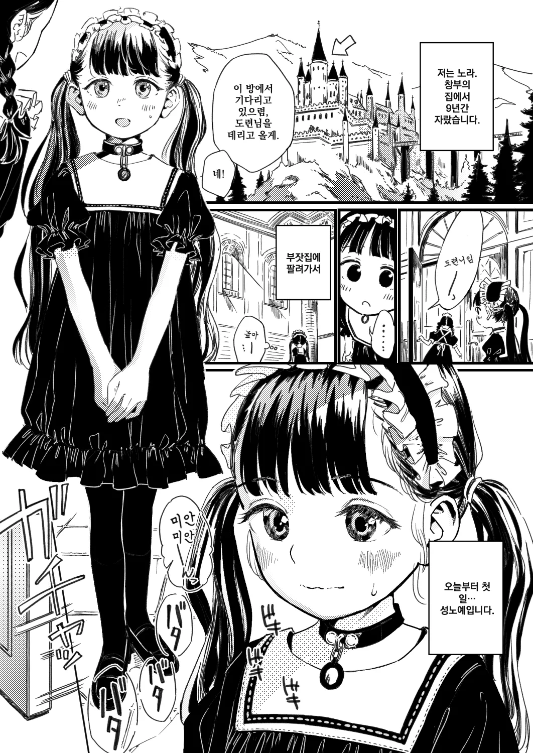 Nora no Hatsu Shigoto 노라의 첫 일 page 3 full
