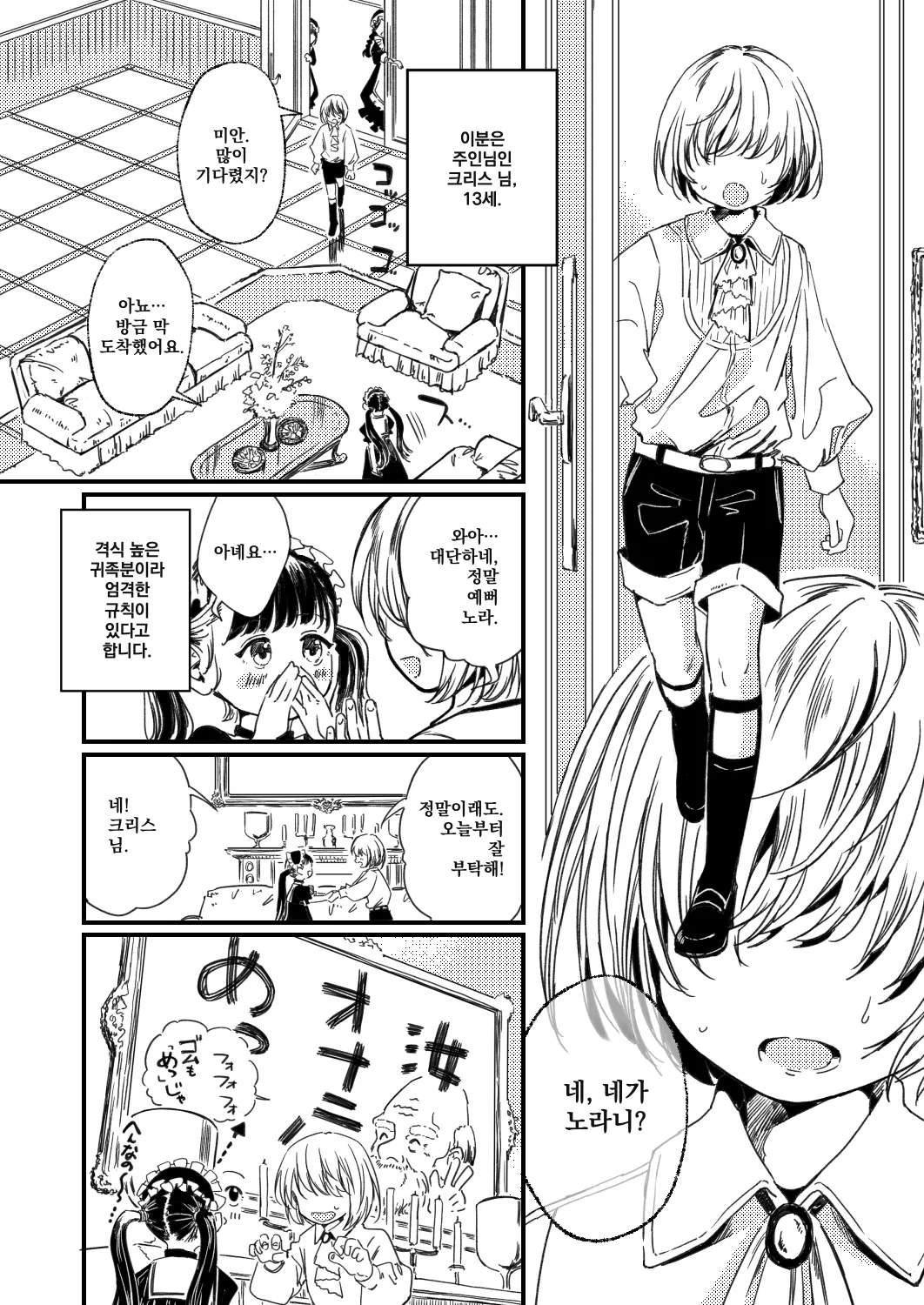 Nora no Hatsu Shigoto 노라의 첫 일 page 4 full