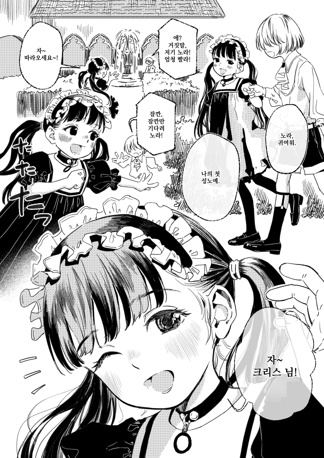 Nora no Hatsu Shigoto 노라의 첫 일 page 6 full