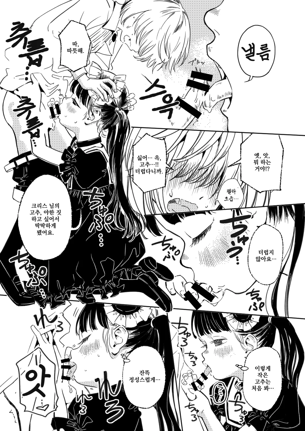 Nora no Hatsu Shigoto 노라의 첫 일 page 9 full