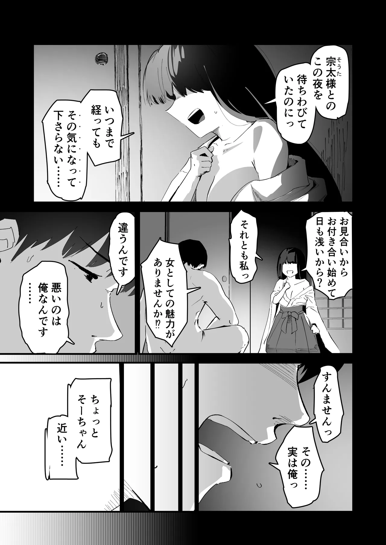 Watashi no Oshiri no Hajimete wo Anata-sama ni Sasagemasu page 3 full