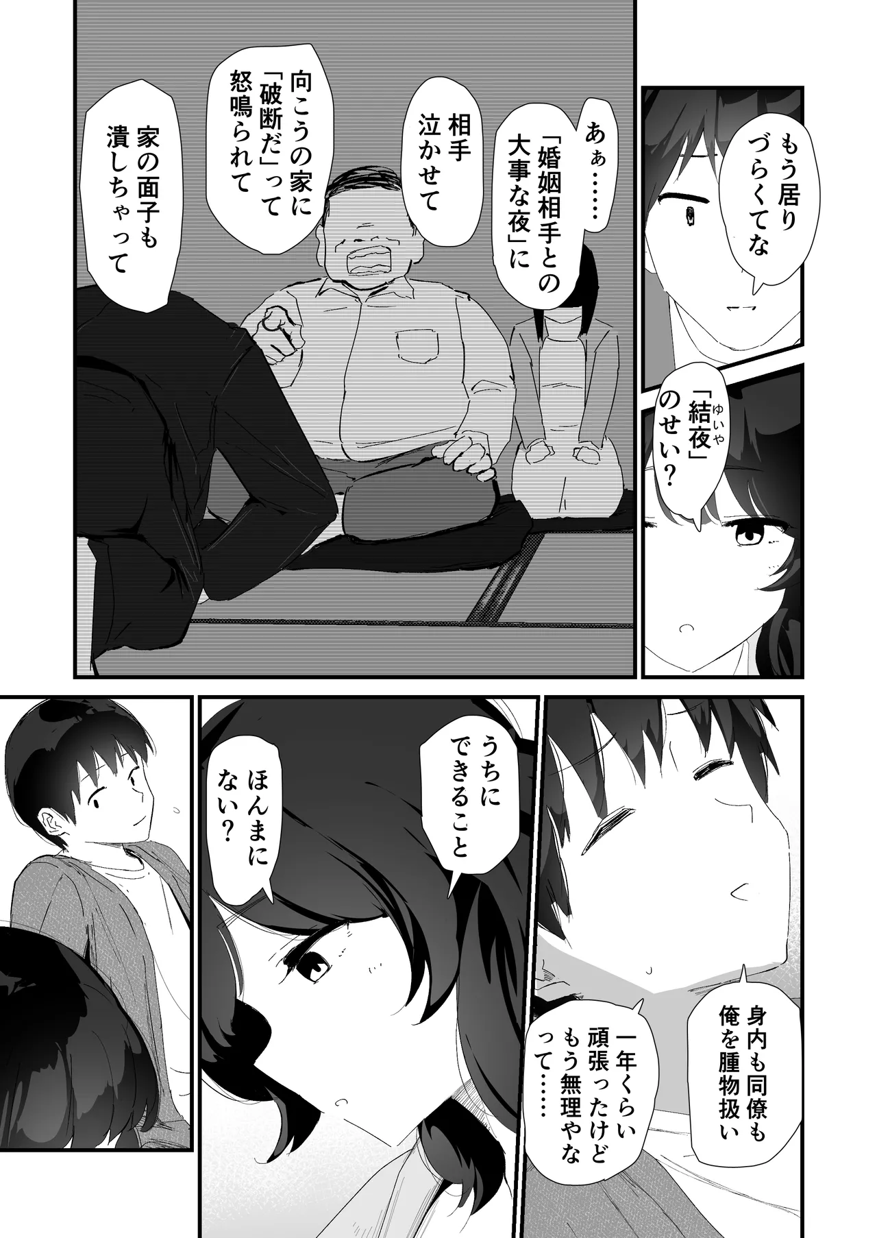 Watashi no Oshiri no Hajimete wo Anata-sama ni Sasagemasu page 7 full
