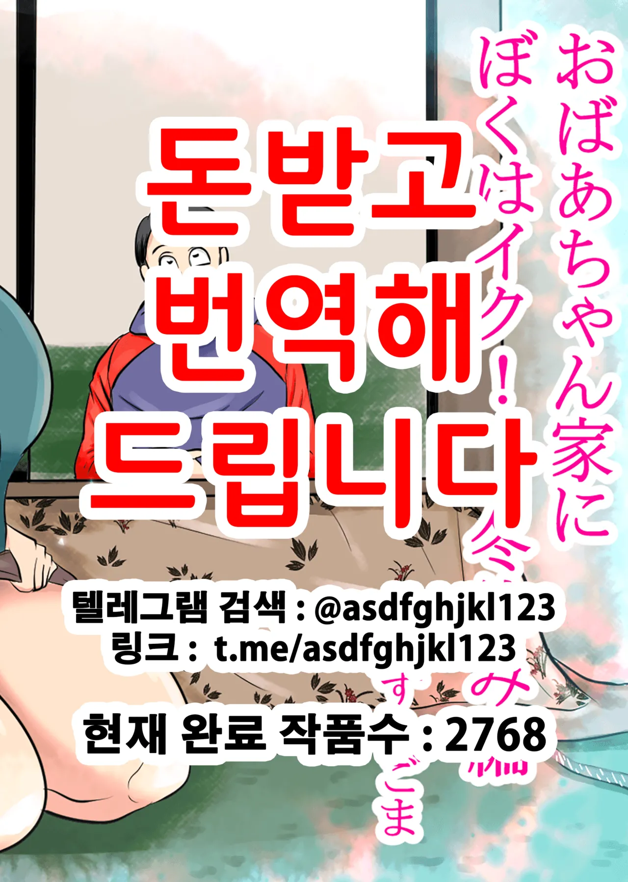 Obaa-chan Ie ni Boku wa Iku! Fuyuyasumi Hen | 할머니 댁에 나는 간다! 겨울방학 편 page 1 full