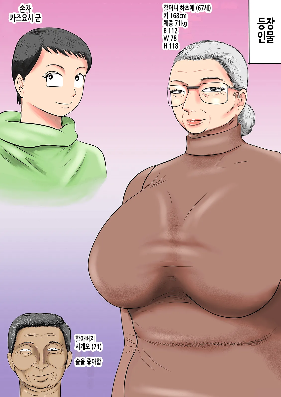 Obaa-chan Ie ni Boku wa Iku! Fuyuyasumi Hen | 할머니 댁에 나는 간다! 겨울방학 편 page 3 full