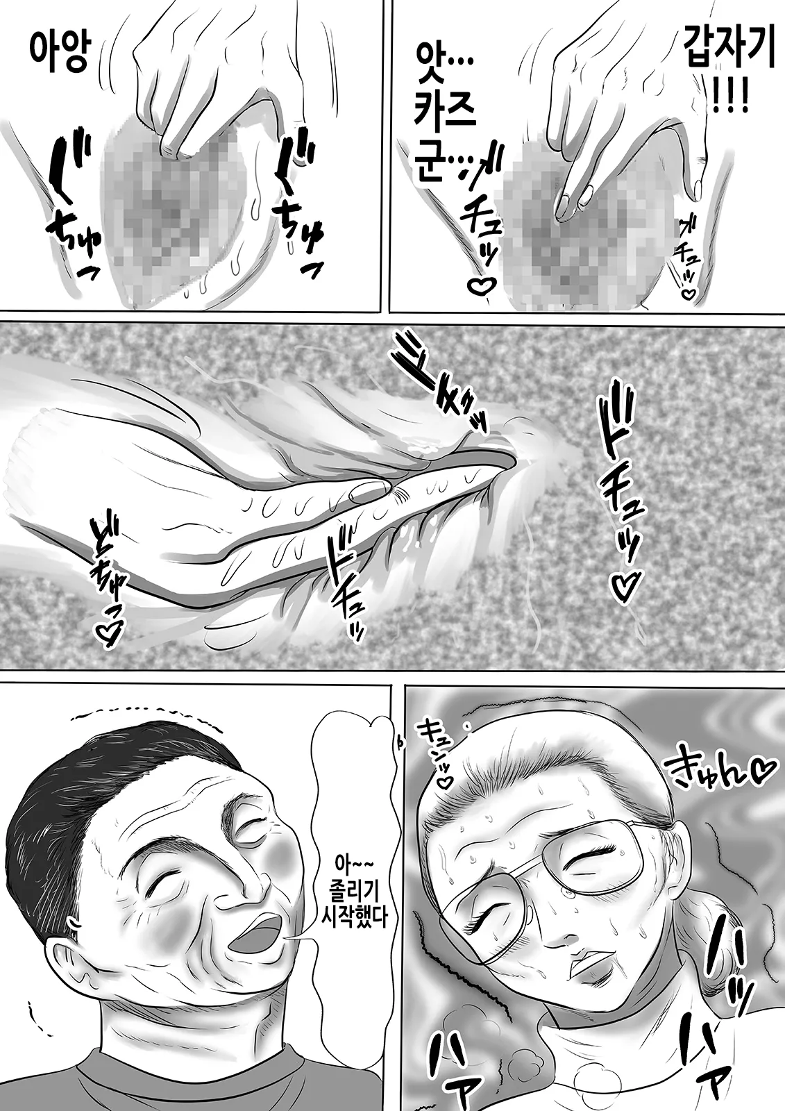 Obaa-chan Ie ni Boku wa Iku! Fuyuyasumi Hen | 할머니 댁에 나는 간다! 겨울방학 편 page 7 full