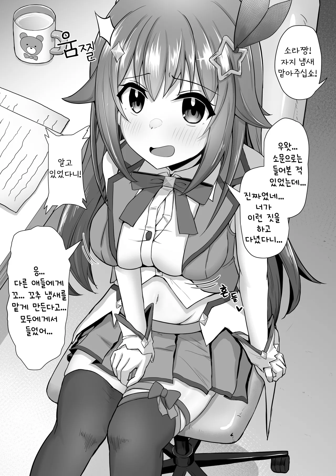 Sora-chan Hatsu no Chin Kagi... Dake de Osamarazu... | 소라짱의 첫 자지 냄새 맡기...만으로 끝나지 않고...♡ page 1 full