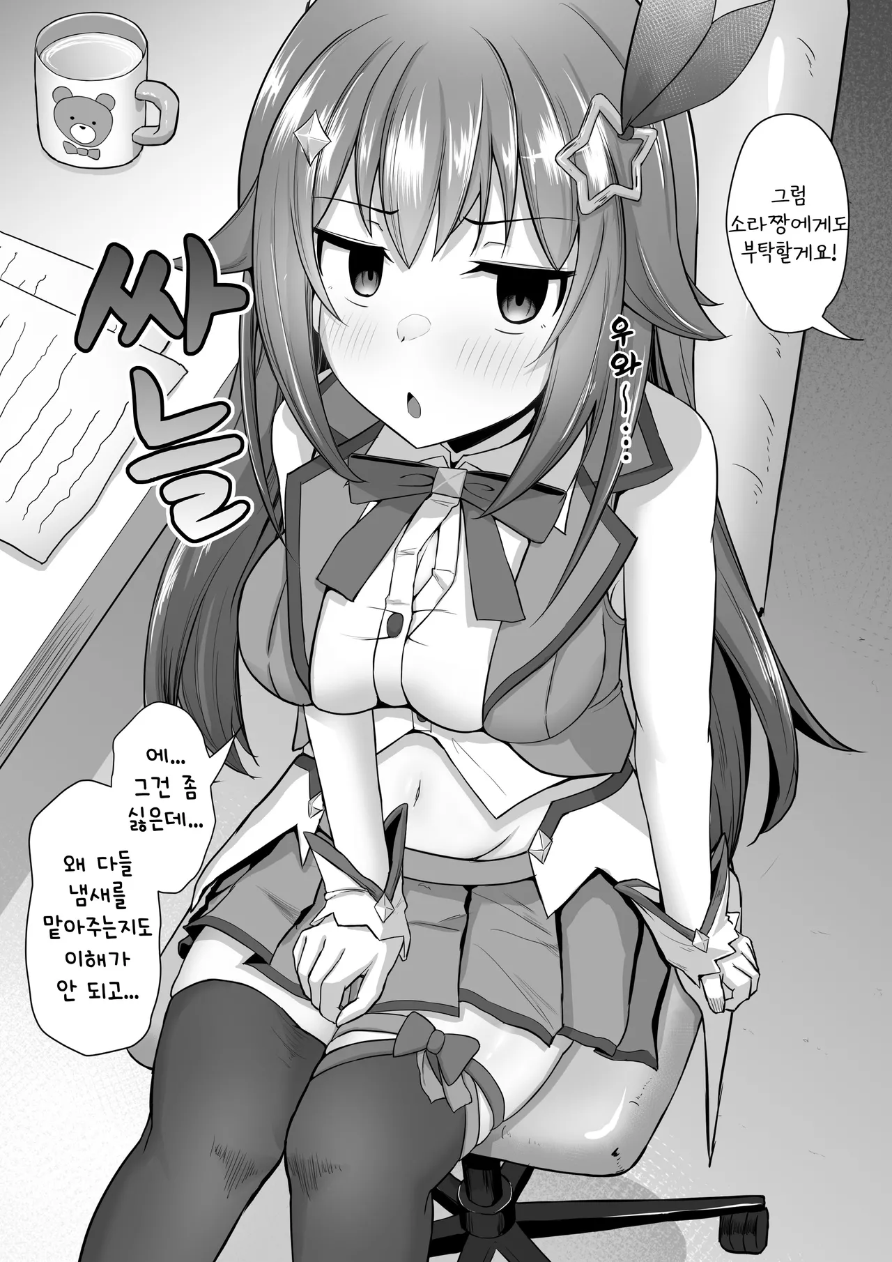 Sora-chan Hatsu no Chin Kagi... Dake de Osamarazu... | 소라짱의 첫 자지 냄새 맡기...만으로 끝나지 않고...♡ page 2 full