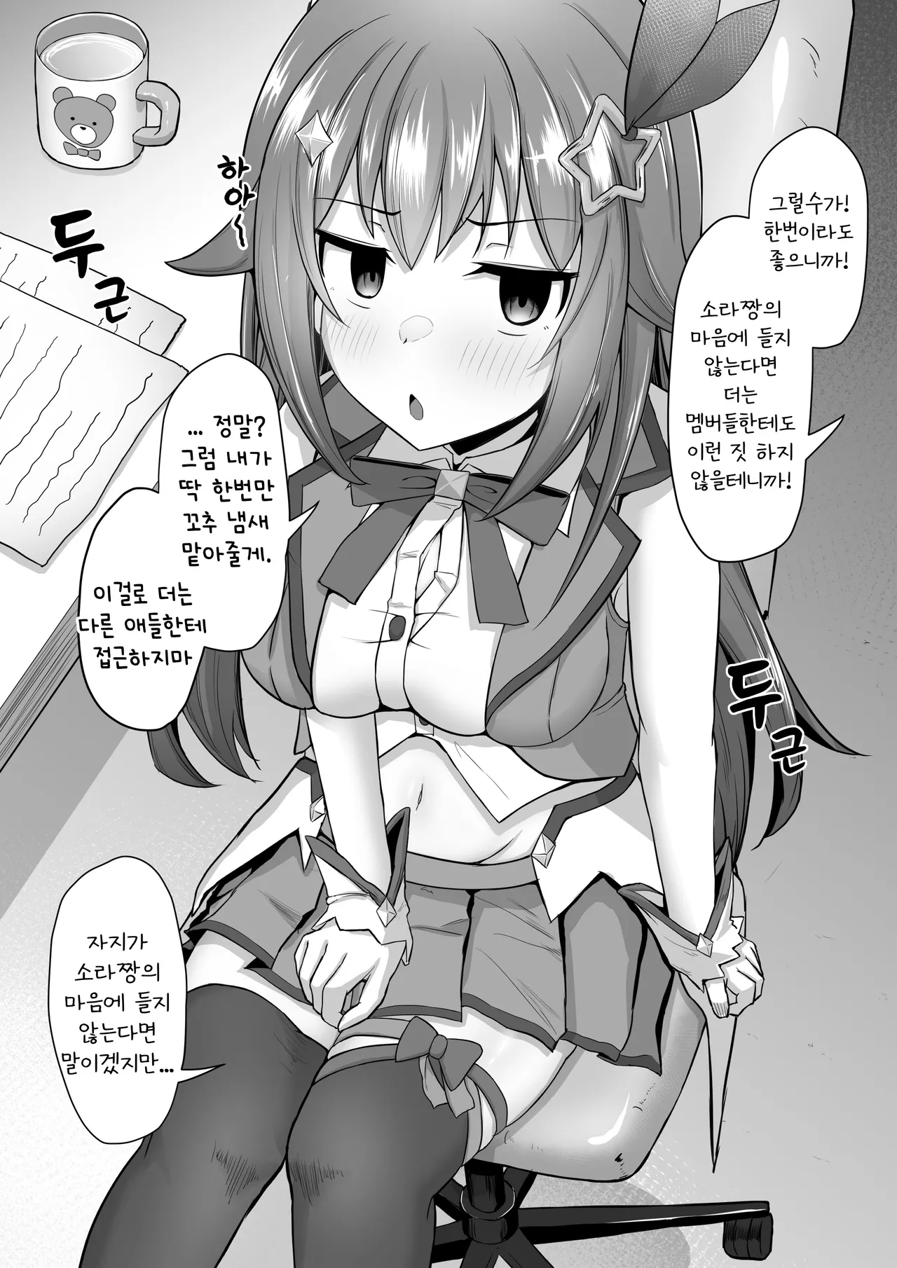 Sora-chan Hatsu no Chin Kagi... Dake de Osamarazu... | 소라짱의 첫 자지 냄새 맡기...만으로 끝나지 않고...♡ page 3 full