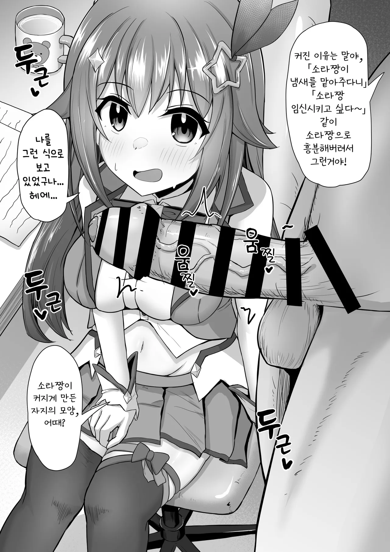 Sora-chan Hatsu no Chin Kagi... Dake de Osamarazu... | 소라짱의 첫 자지 냄새 맡기...만으로 끝나지 않고...♡ page 5 full