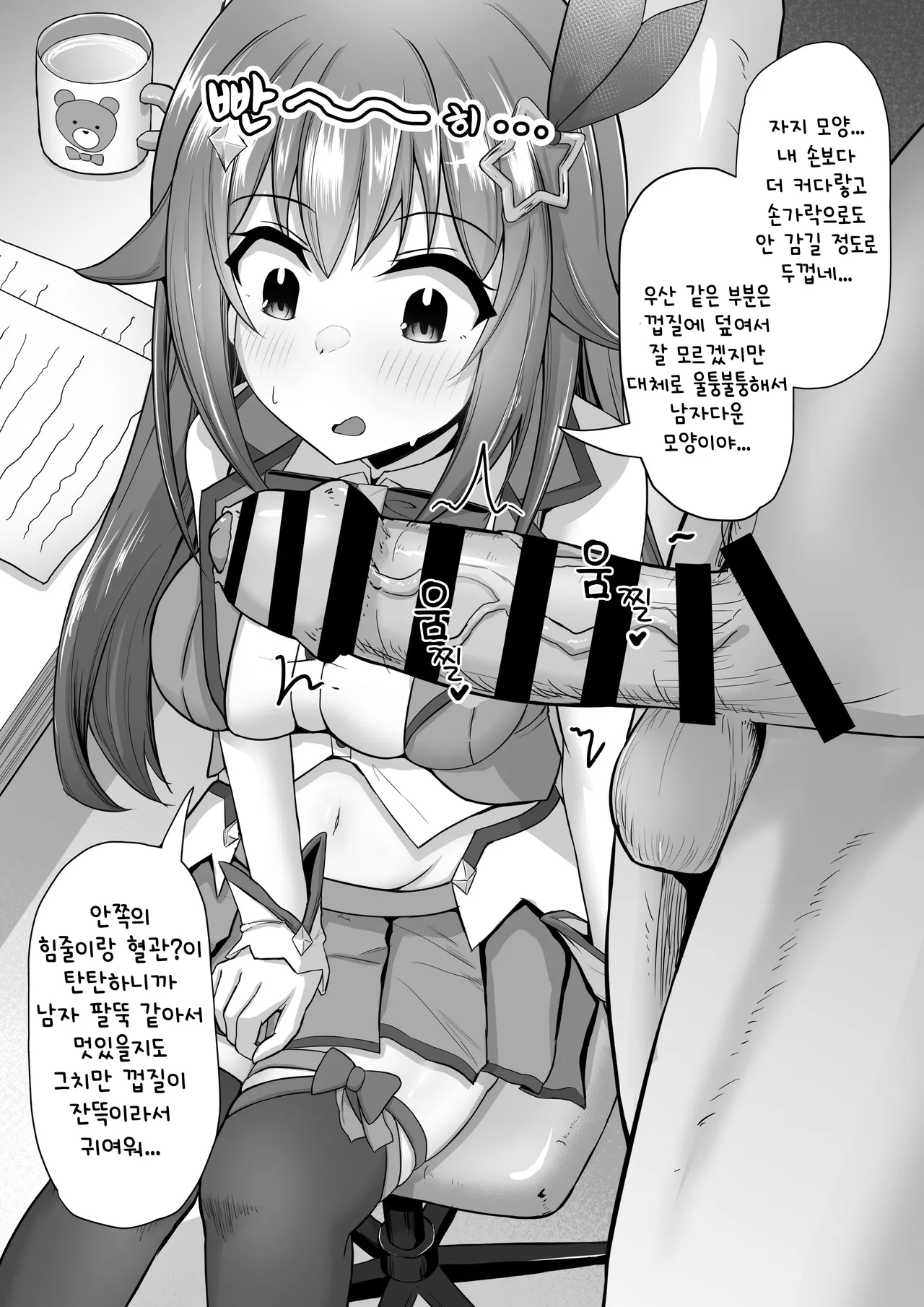 Sora-chan Hatsu no Chin Kagi... Dake de Osamarazu... | 소라짱의 첫 자지 냄새 맡기...만으로 끝나지 않고...♡ page 6 full