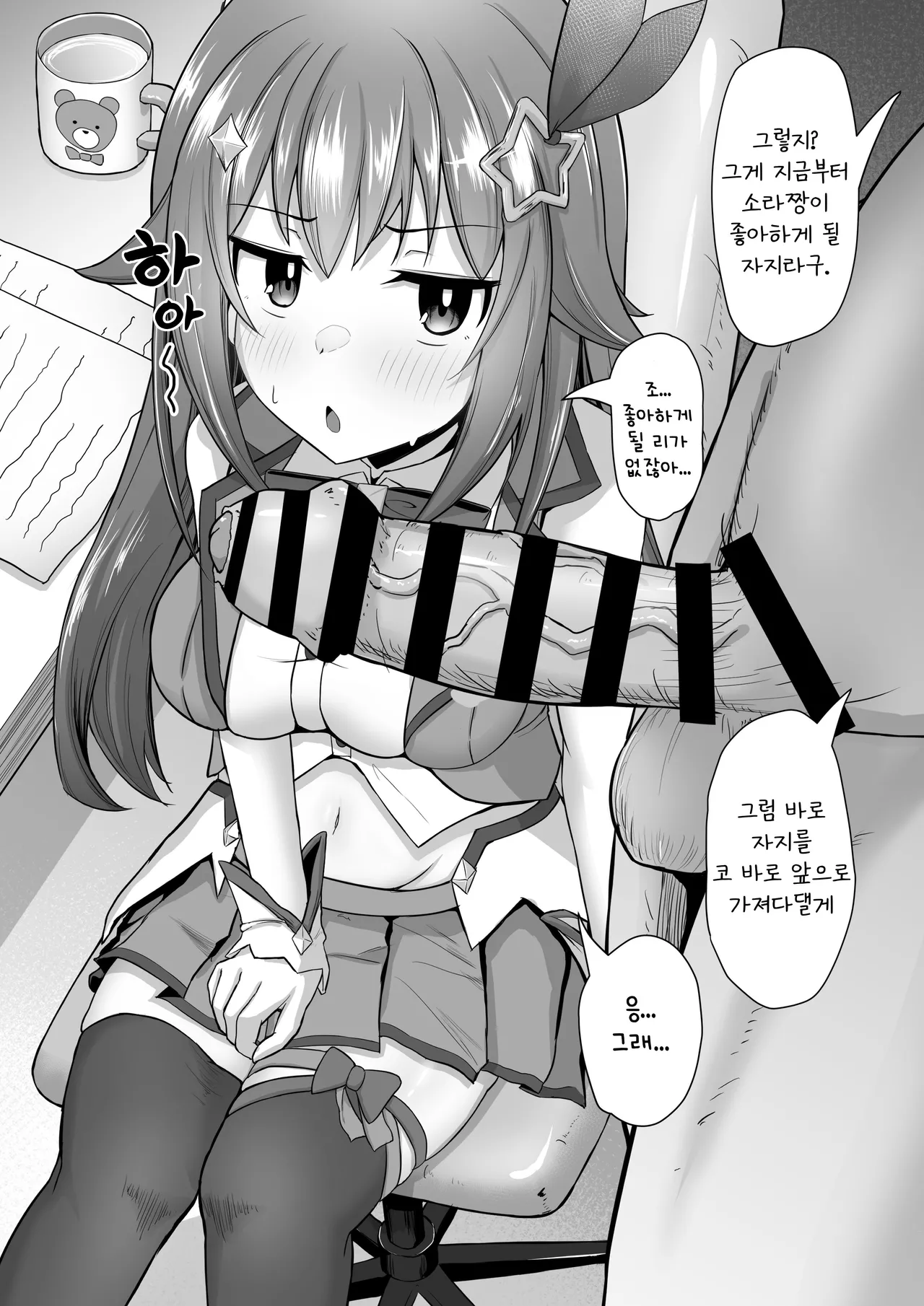 Sora-chan Hatsu no Chin Kagi... Dake de Osamarazu... | 소라짱의 첫 자지 냄새 맡기...만으로 끝나지 않고...♡ page 7 full