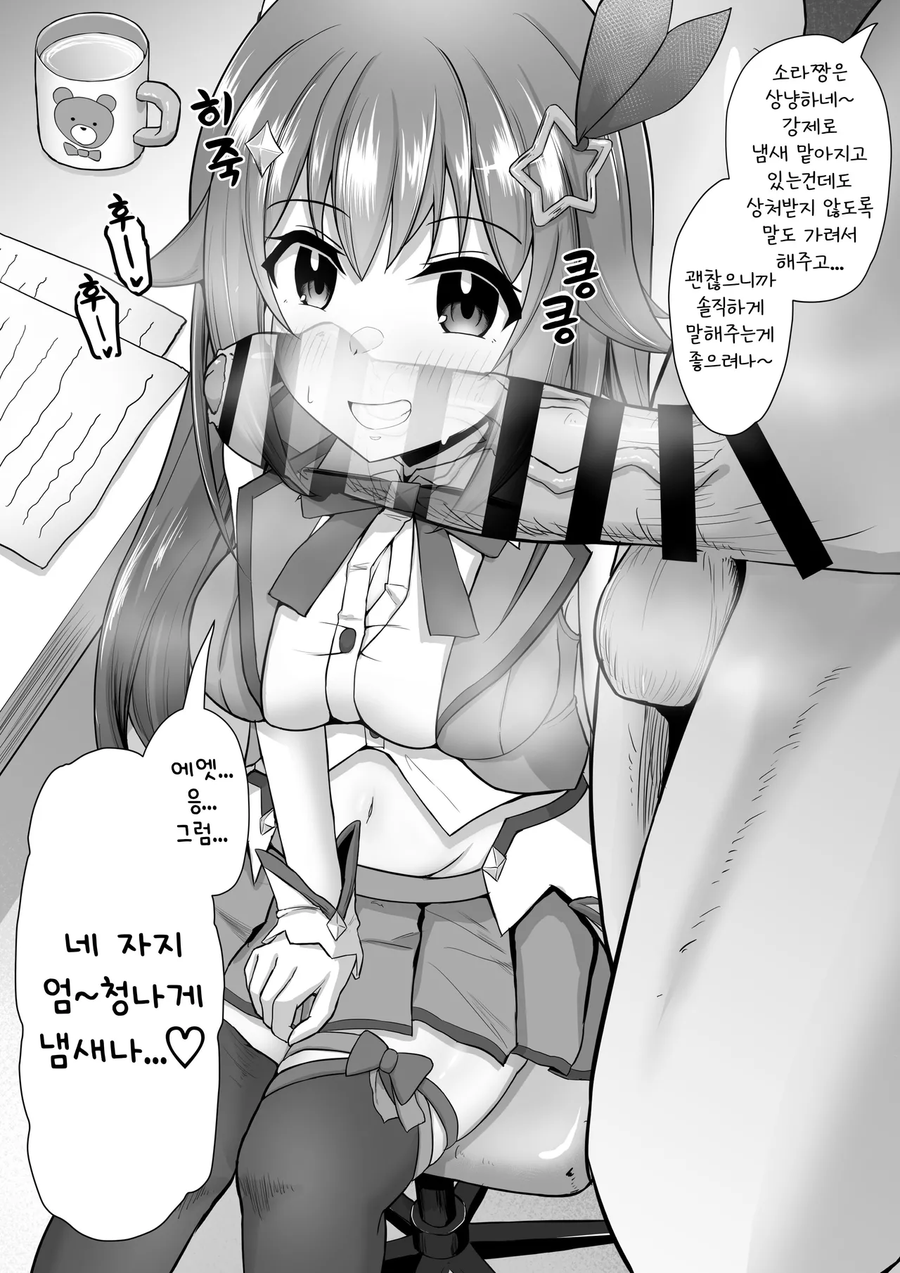 Sora-chan Hatsu no Chin Kagi... Dake de Osamarazu... | 소라짱의 첫 자지 냄새 맡기...만으로 끝나지 않고...♡ page 9 full