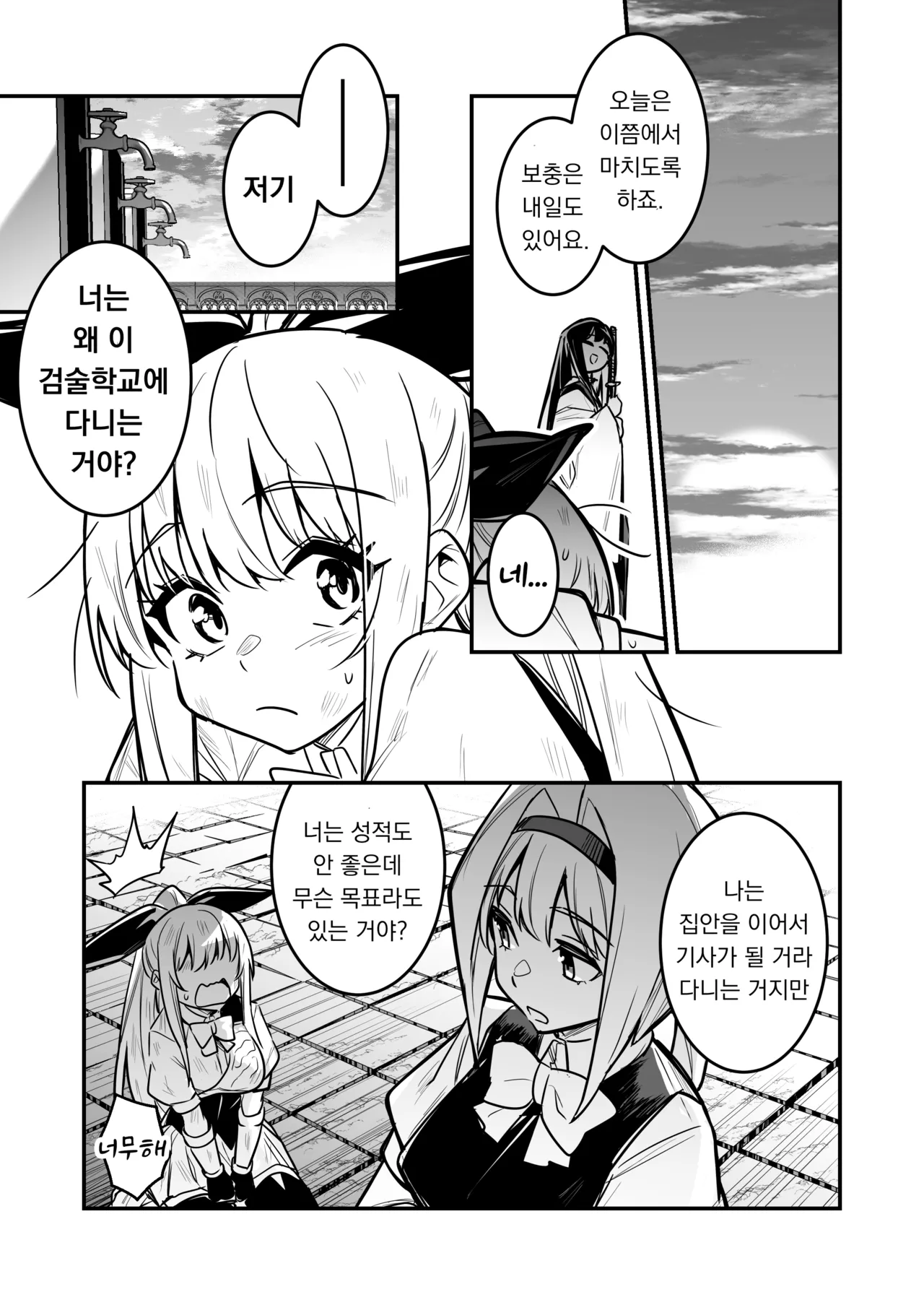 Boukensha-chan to Ecchi na Bouken 5 | 모험가짱과의 야한 모험 5 page 10 full