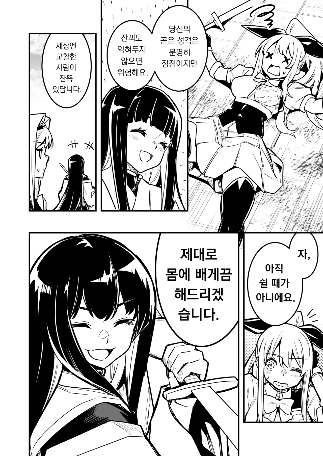 Boukensha-chan to Ecchi na Bouken 5 | 모험가짱과의 야한 모험 5 page 9 full