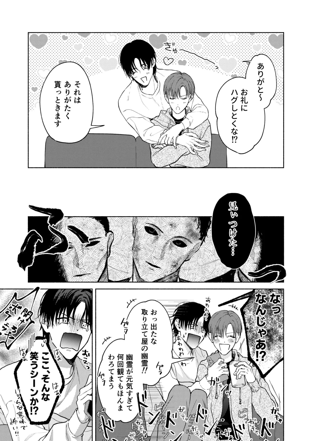 こんな時間に呼び出すな！！ page 10 full