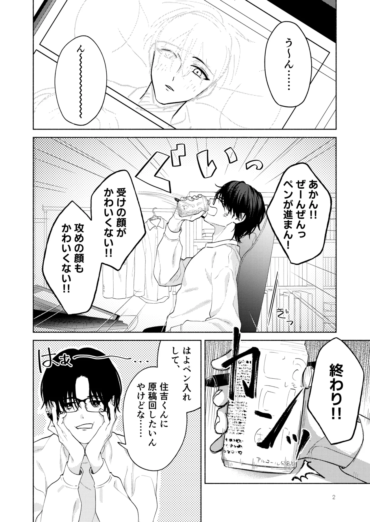 こんな時間に呼び出すな！！ page 3 full