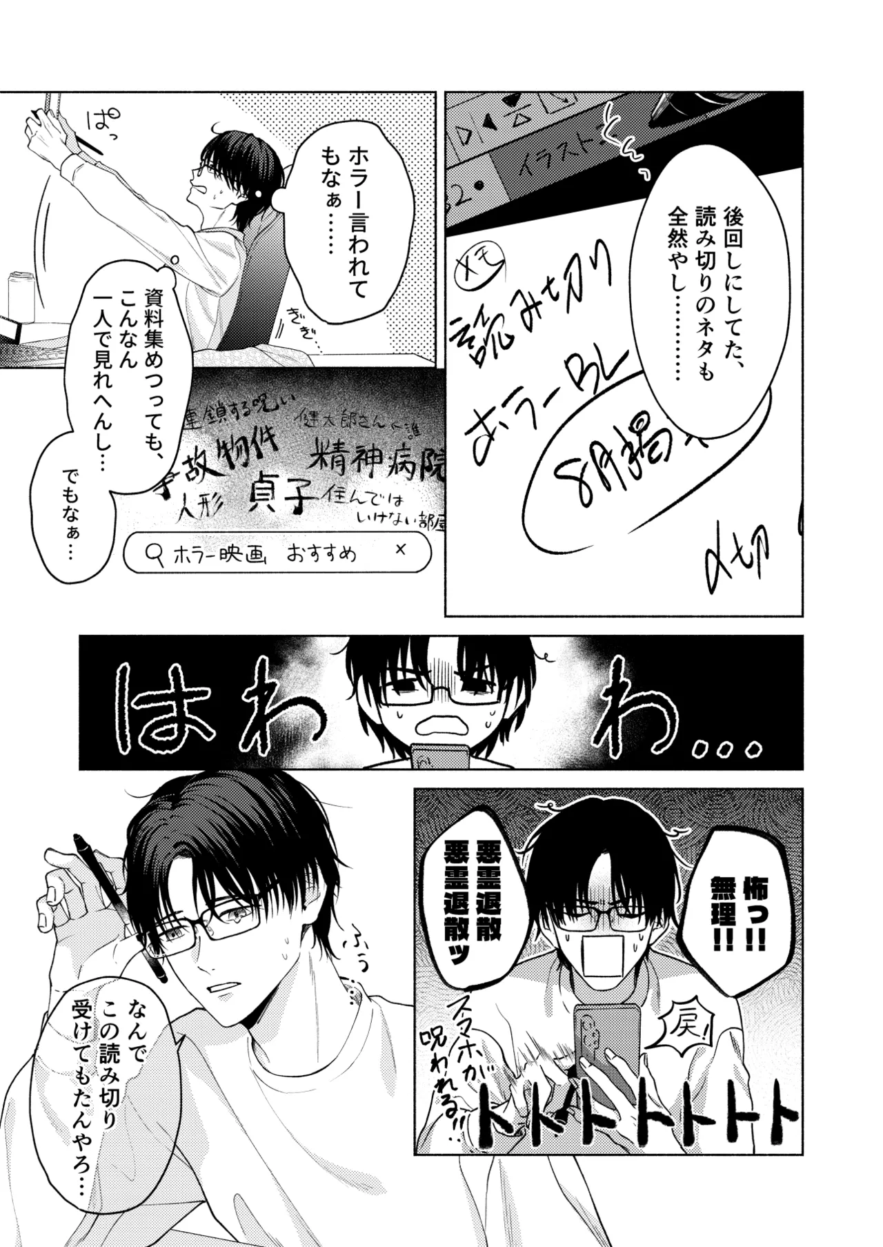こんな時間に呼び出すな！！ page 4 full
