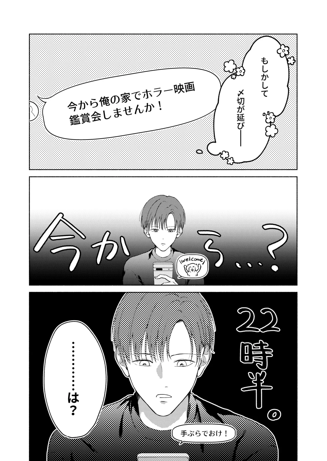 こんな時間に呼び出すな！！ page 7 full
