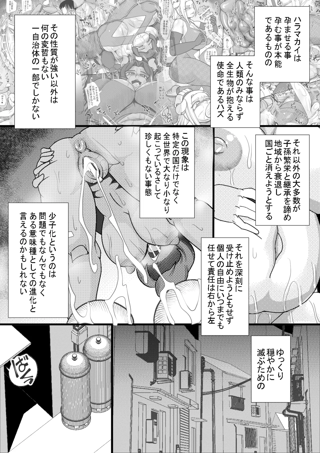 Seishimentai Haramakai 09 page 2 full