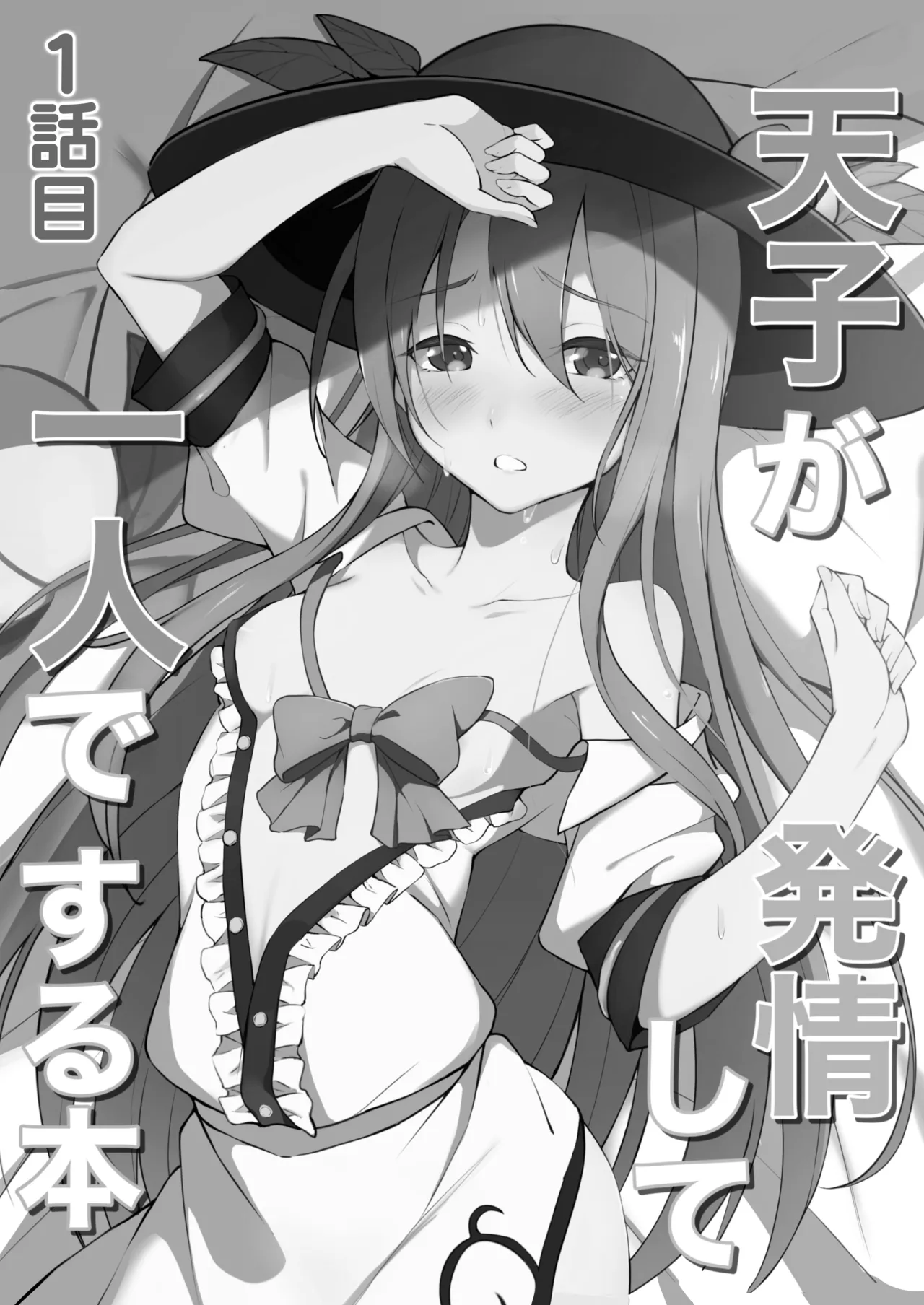 Tenshi no Jun'ai Monogatari -Soushuuhen- page 3 full