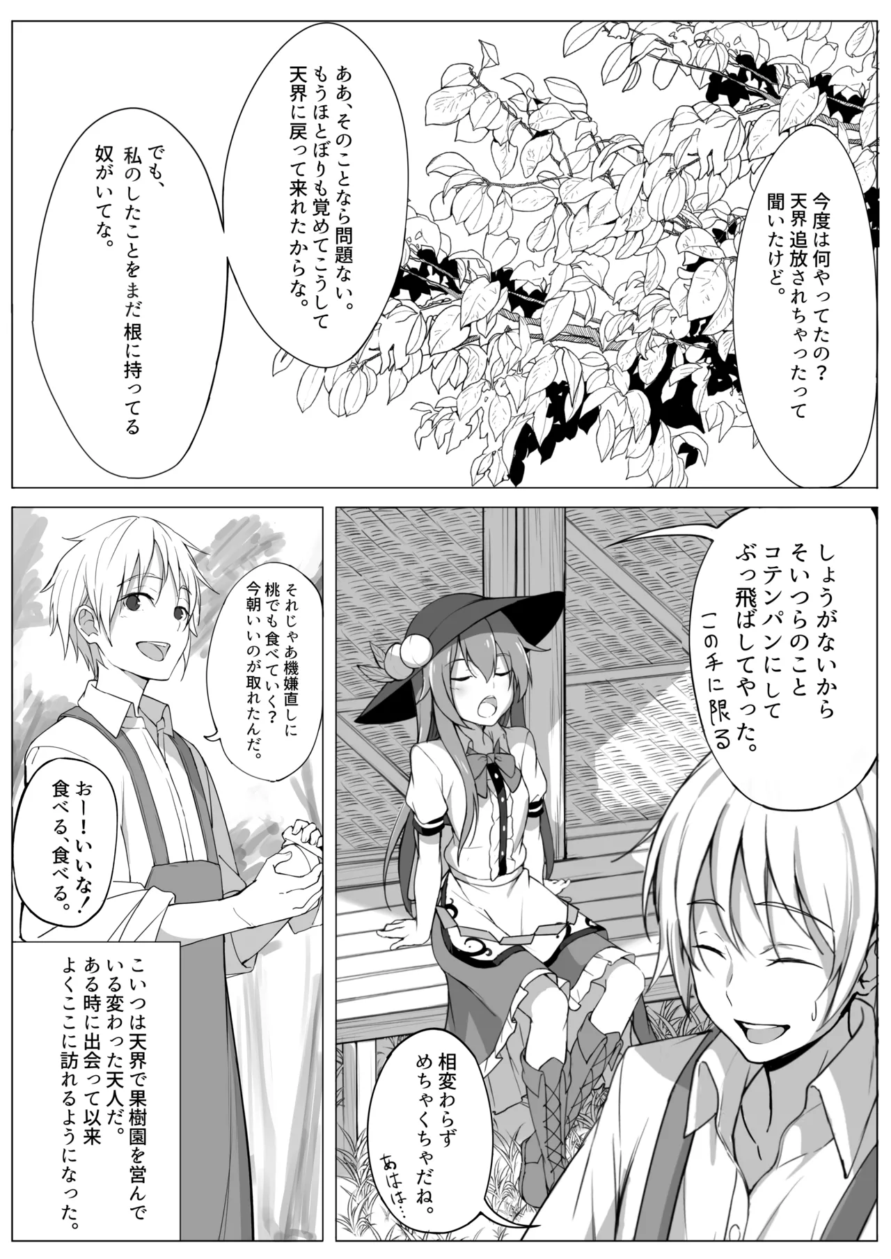 Tenshi no Jun'ai Monogatari -Soushuuhen- page 7 full