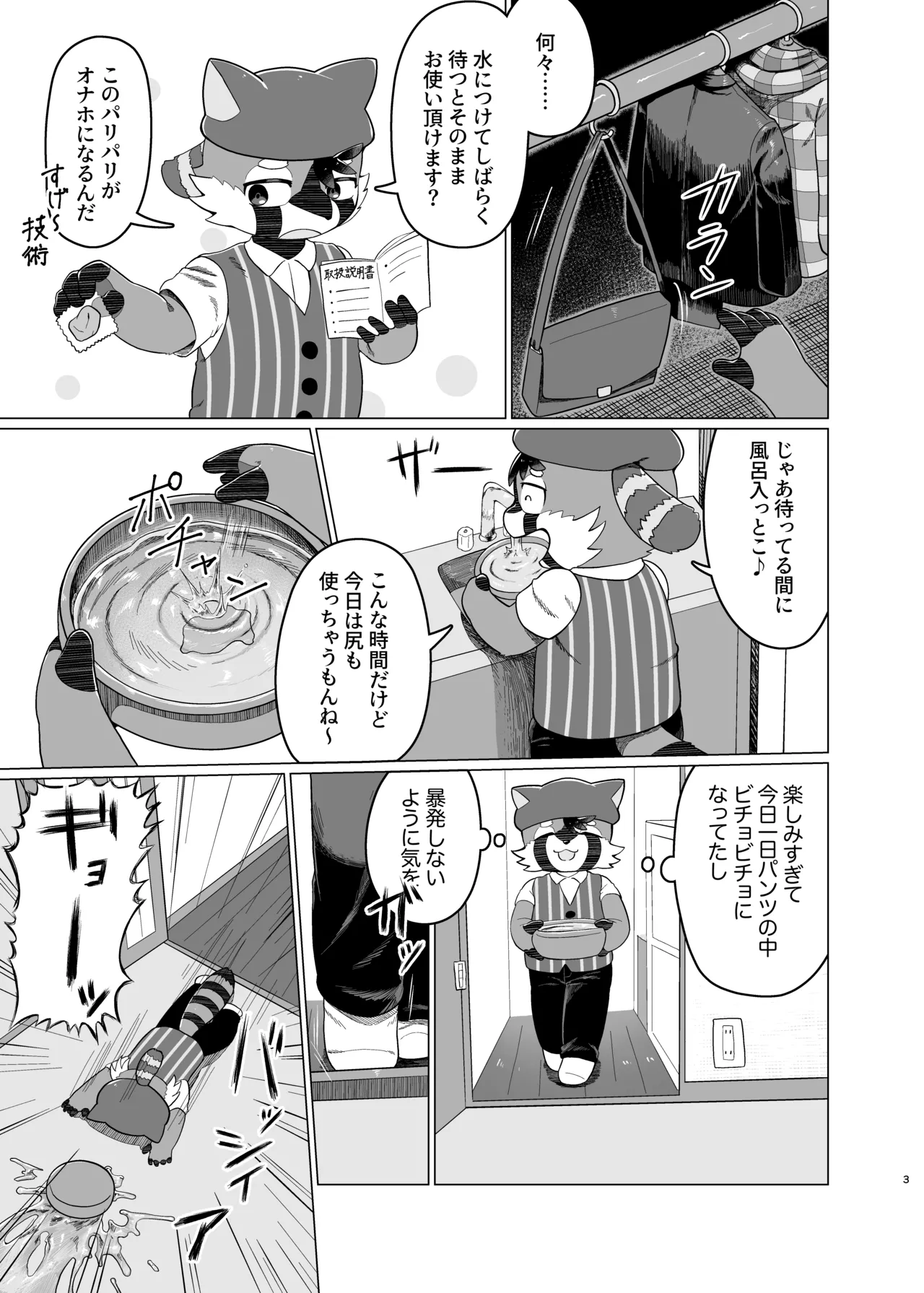 WisdomDaneE /  - Mitarai-kun no dokidoki slime panic | Mitarai-kun's Heart-Pounding Slime Panic page 3 full