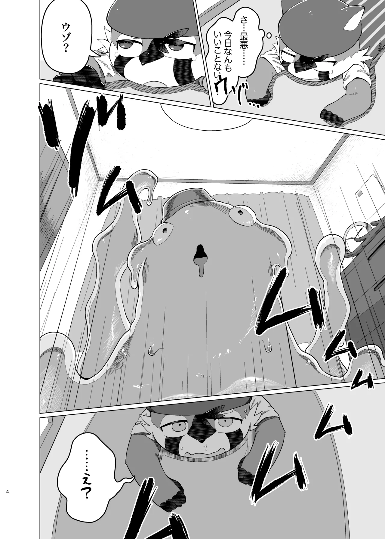 WisdomDaneE /  - Mitarai-kun no dokidoki slime panic | Mitarai-kun's Heart-Pounding Slime Panic page 4 full