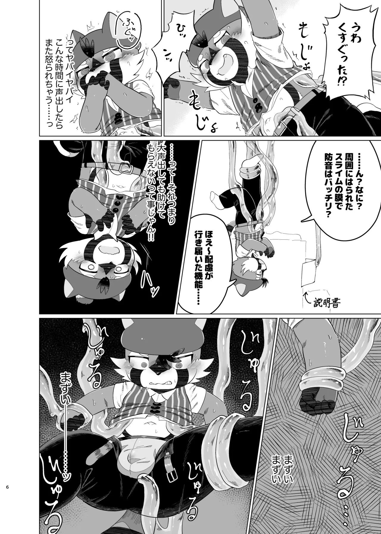 WisdomDaneE /  - Mitarai-kun no dokidoki slime panic | Mitarai-kun's Heart-Pounding Slime Panic page 6 full