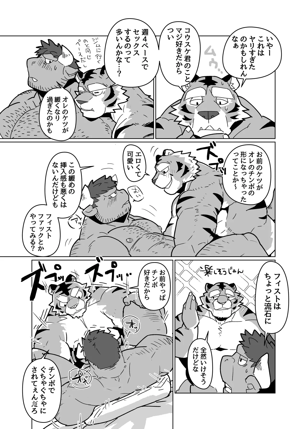 普通の巨根でダメなら超巨根の二本挿しはどうなんだい! page 8 full