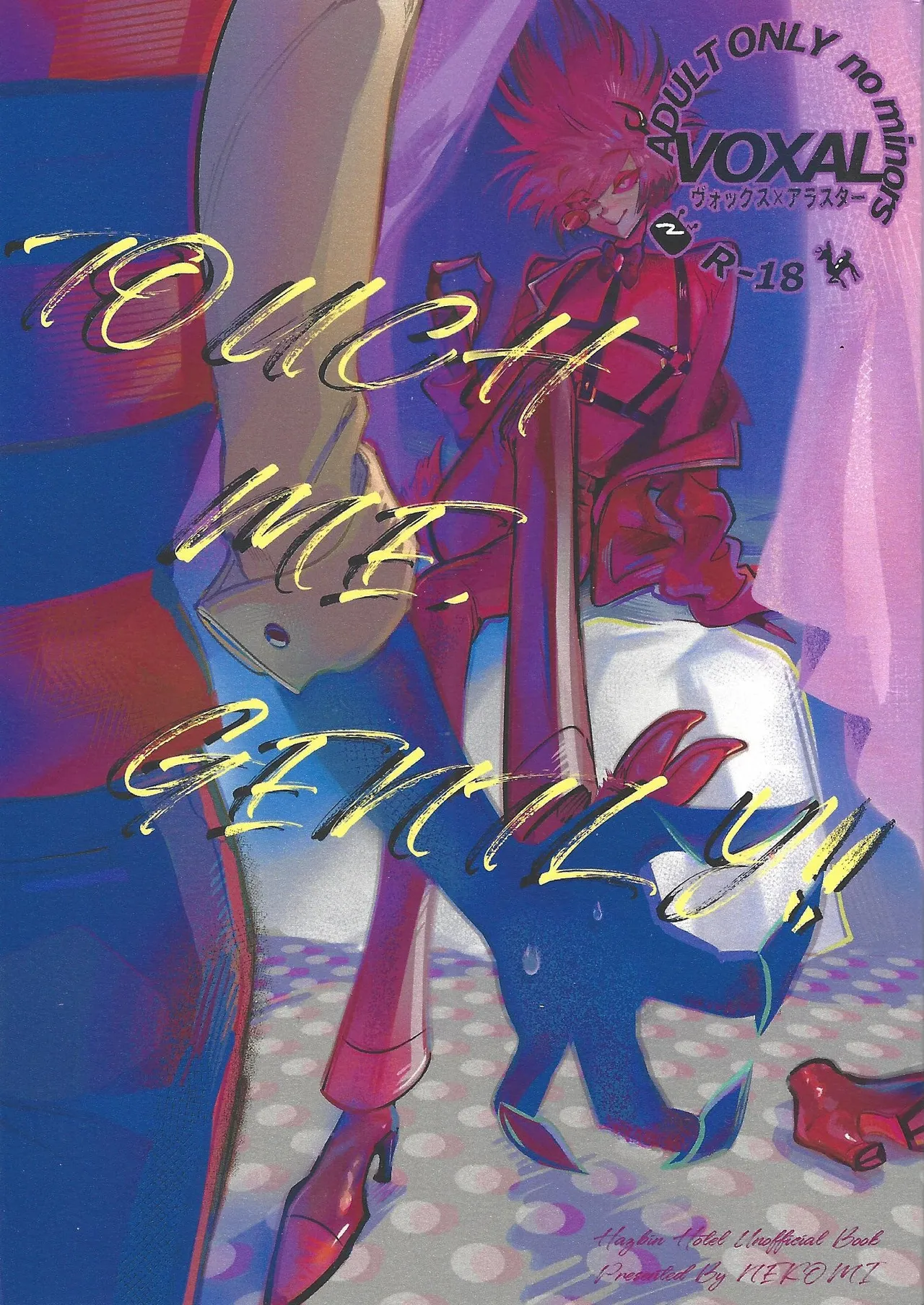 TOUCH ME GENTLY！！ page 1 full