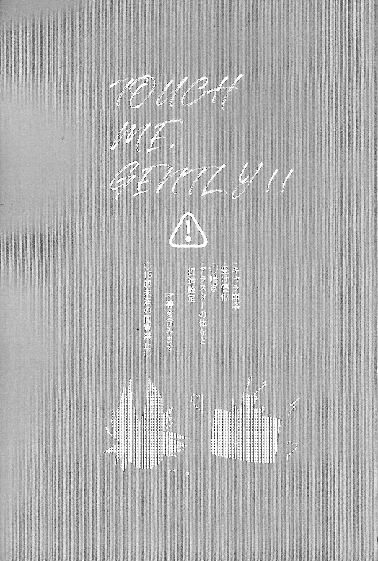 TOUCH ME GENTLY！！ page 2 full