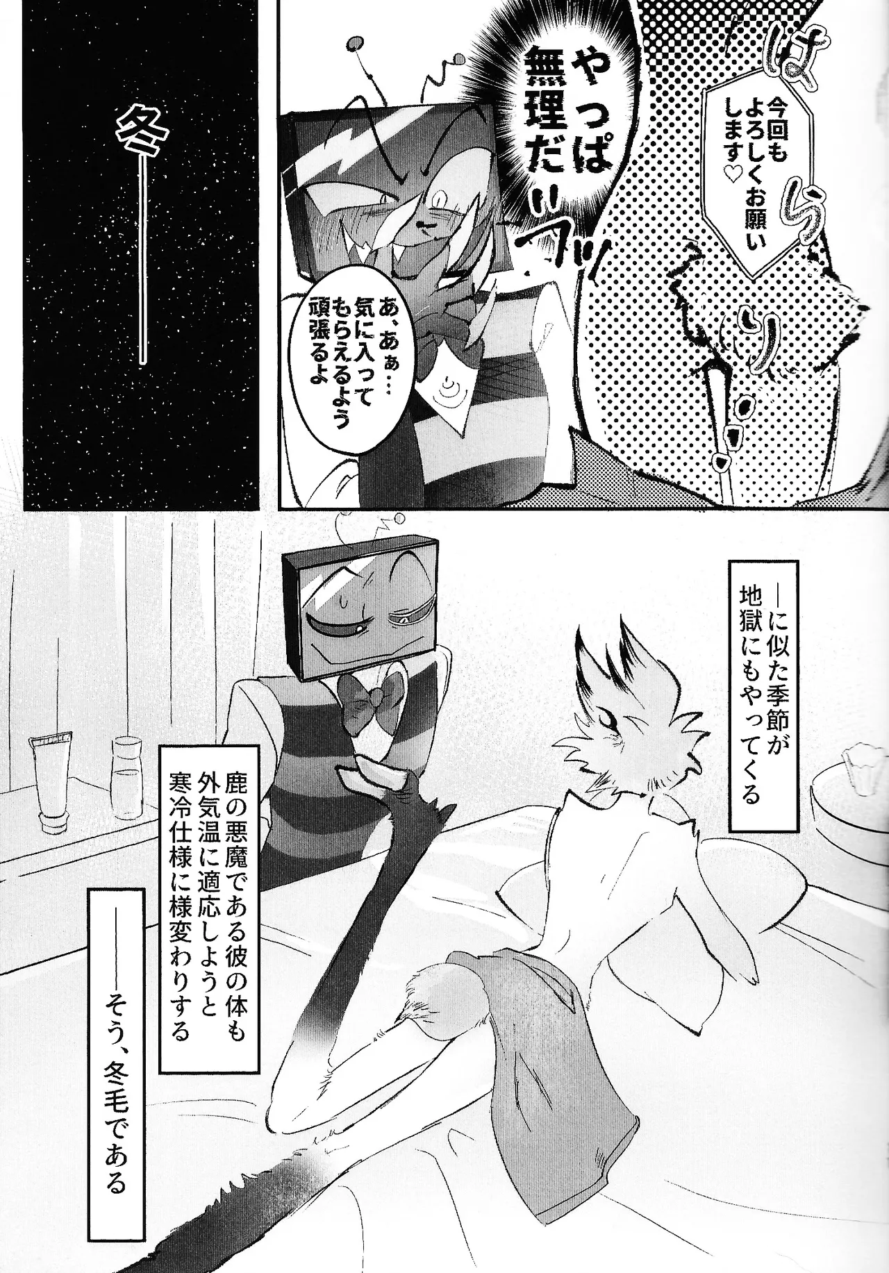 TOUCH ME GENTLY！！ page 9 full