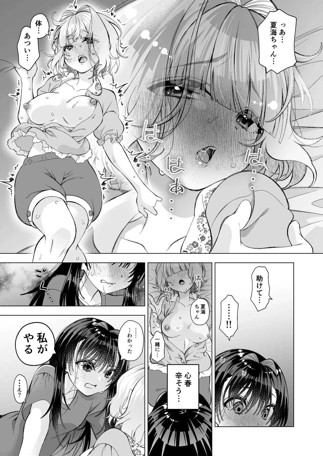 miwaku no o kusuri page 10 full