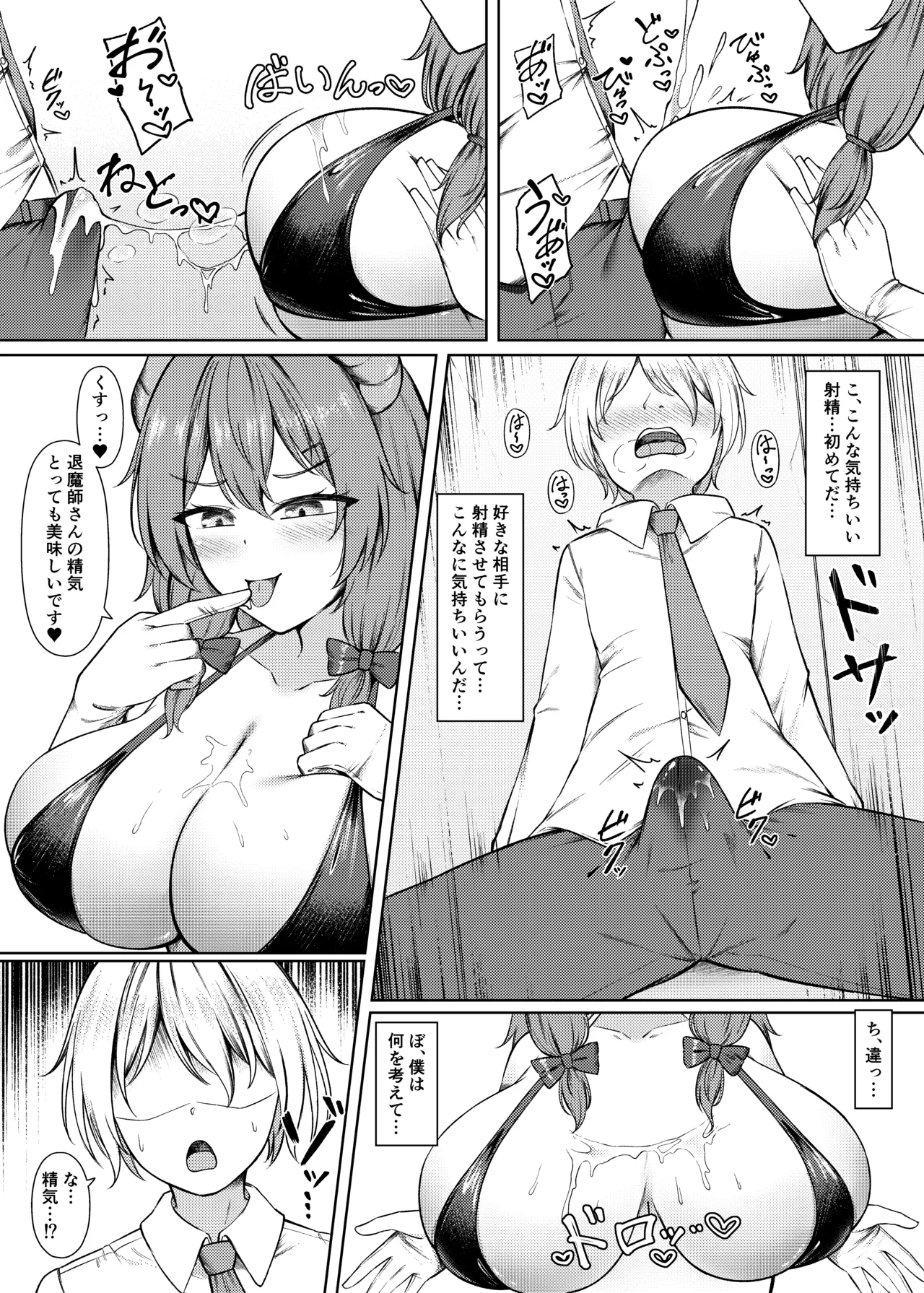 Kyuusei miryou Paizuri Shokei page 10 full