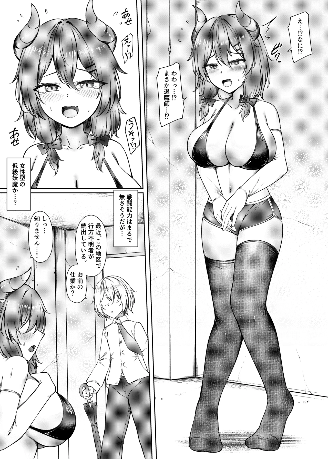 Kyuusei miryou Paizuri Shokei page 4 full
