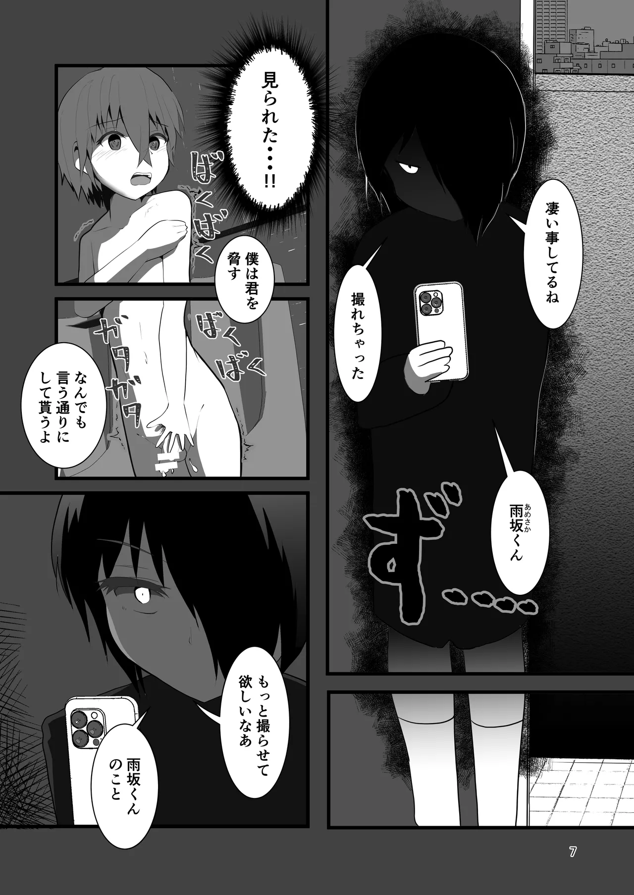 Mittomonai page 7 full