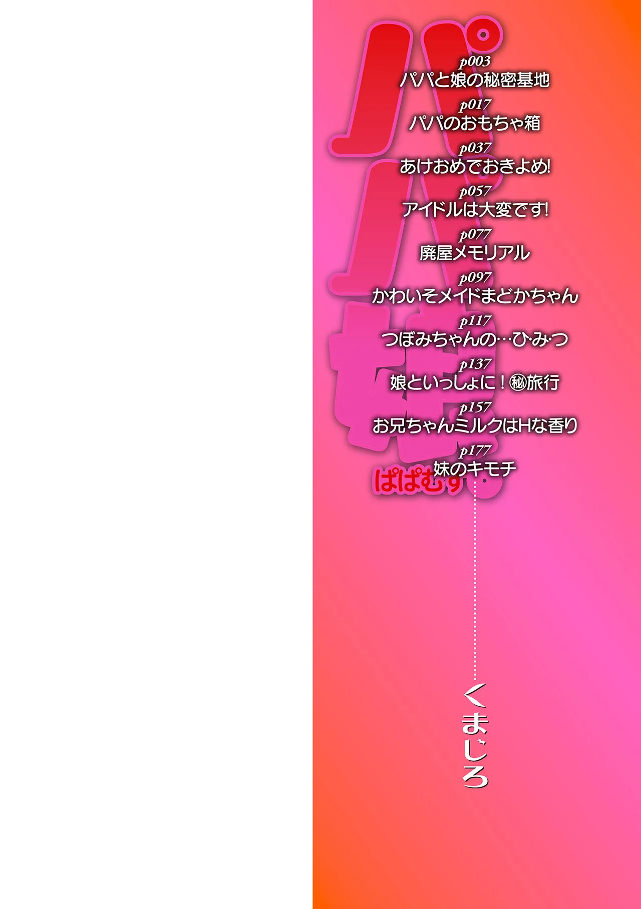 パパ娘。 page 2 full