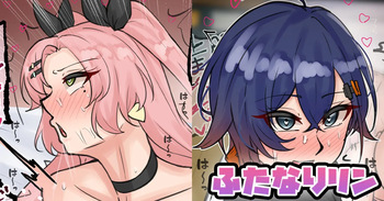 ふたなりリン cover
