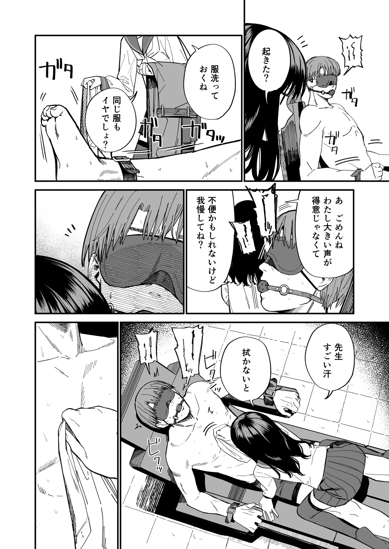 Kimura Sensei Kansatsu Nikki page 8 full