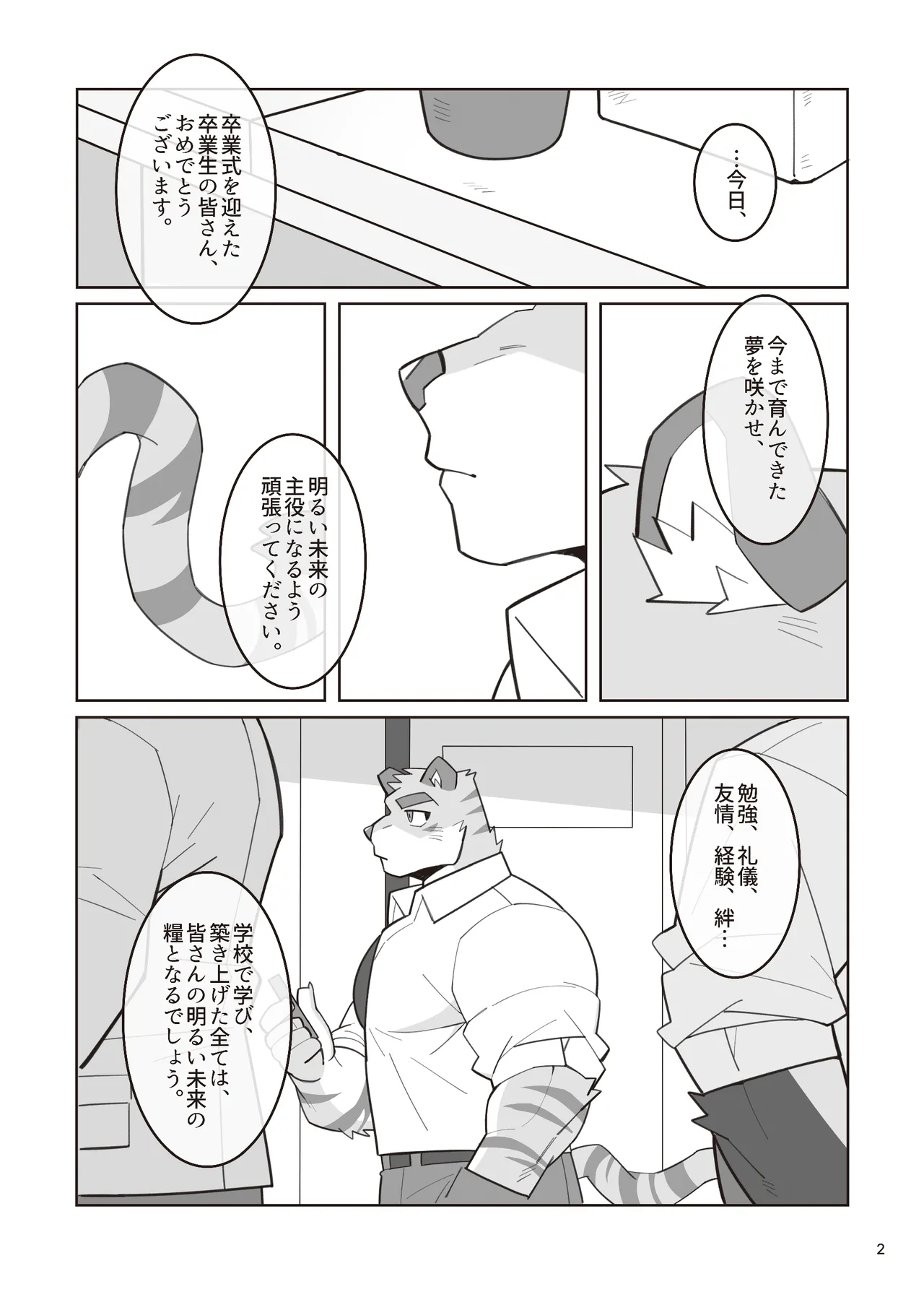 デイドリームメモリ page 3 full