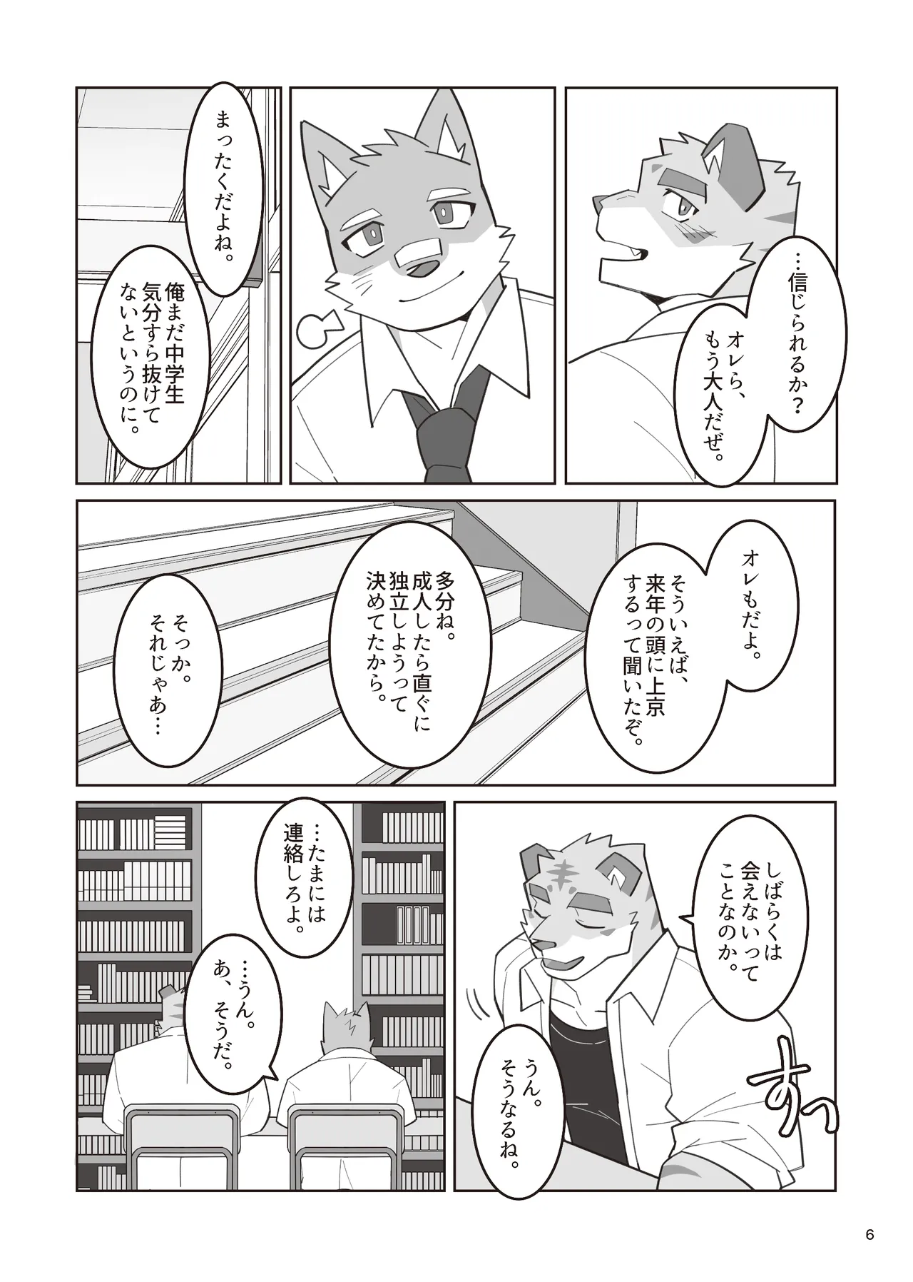 デイドリームメモリ page 7 full