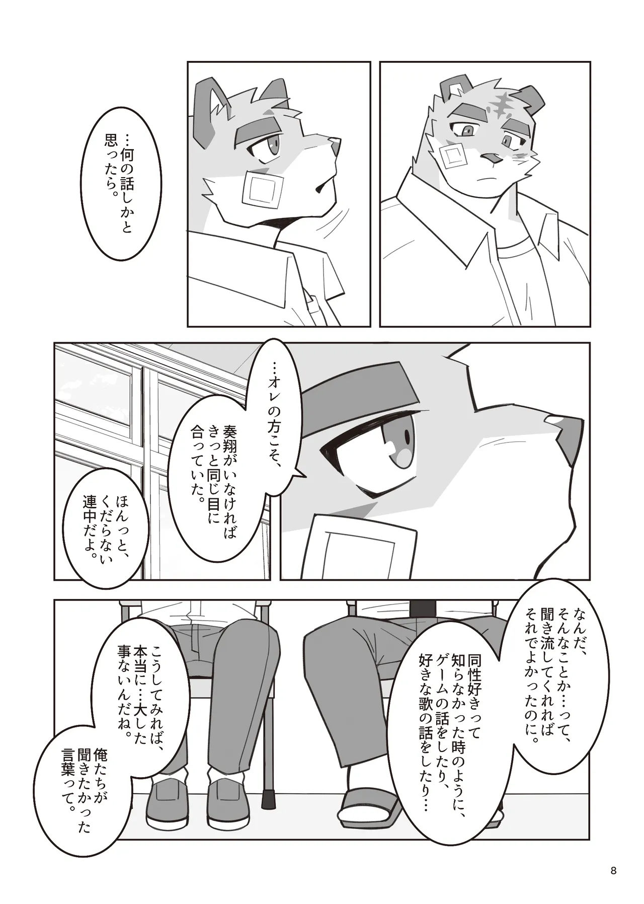 デイドリームメモリ page 9 full