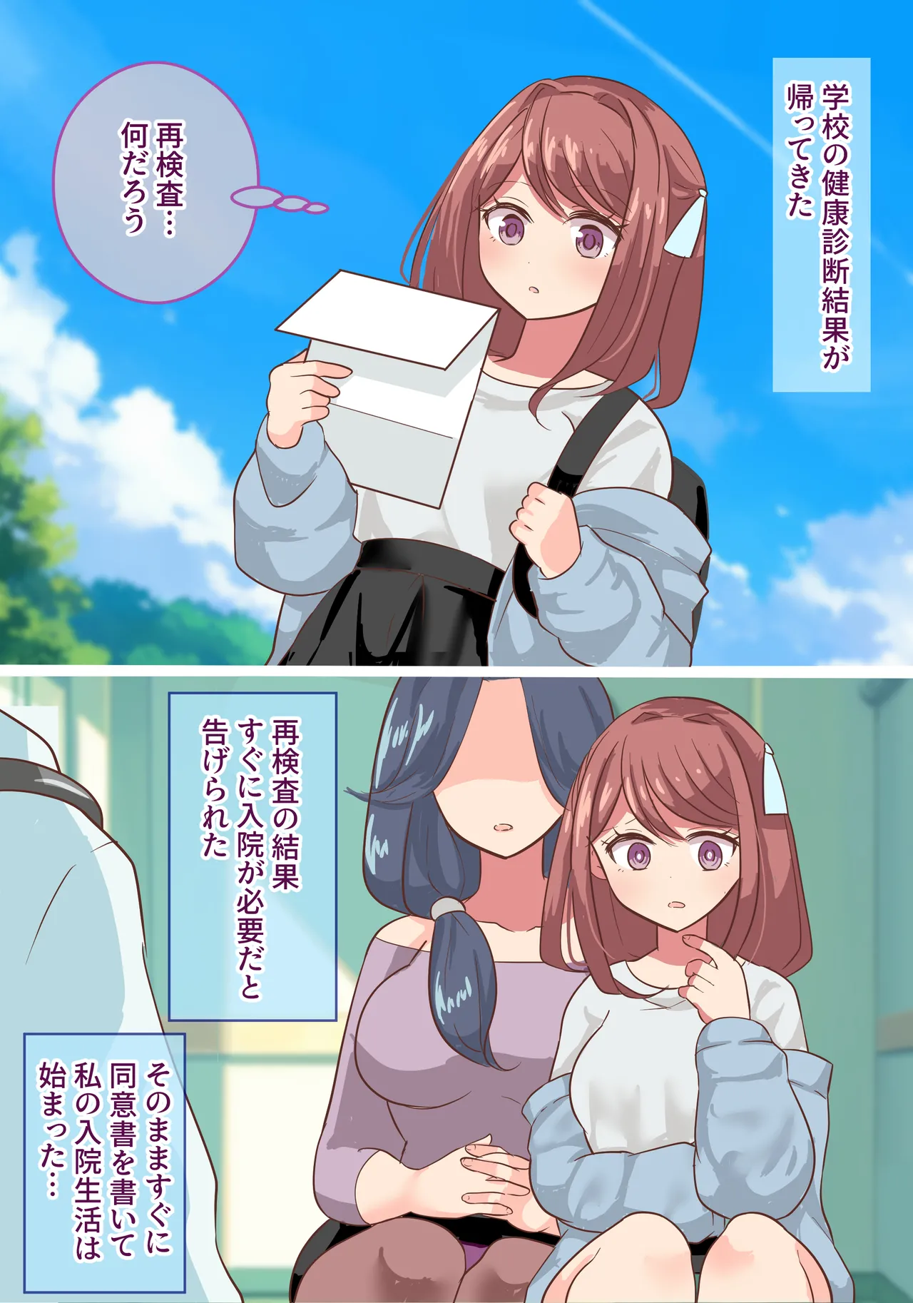 拘束絶頂病院 患者A:総集編 page 2 full