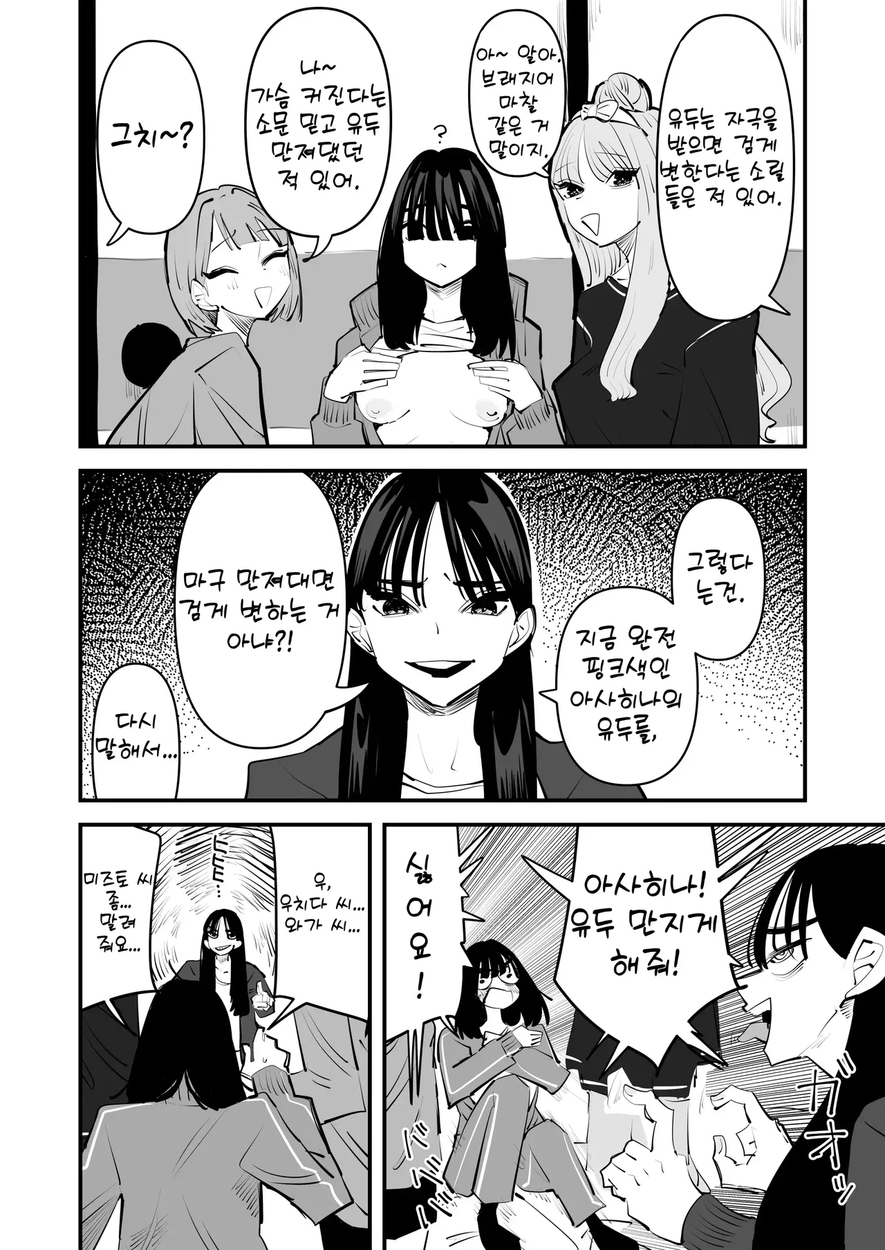 Inkya no Kuse ni Chikubi ga Kirei na Pink Iro na no Namaiki nan da yo! | 아싸 주제에 유두가 예쁜 핑크색인 거 건방지다고! page 10 full
