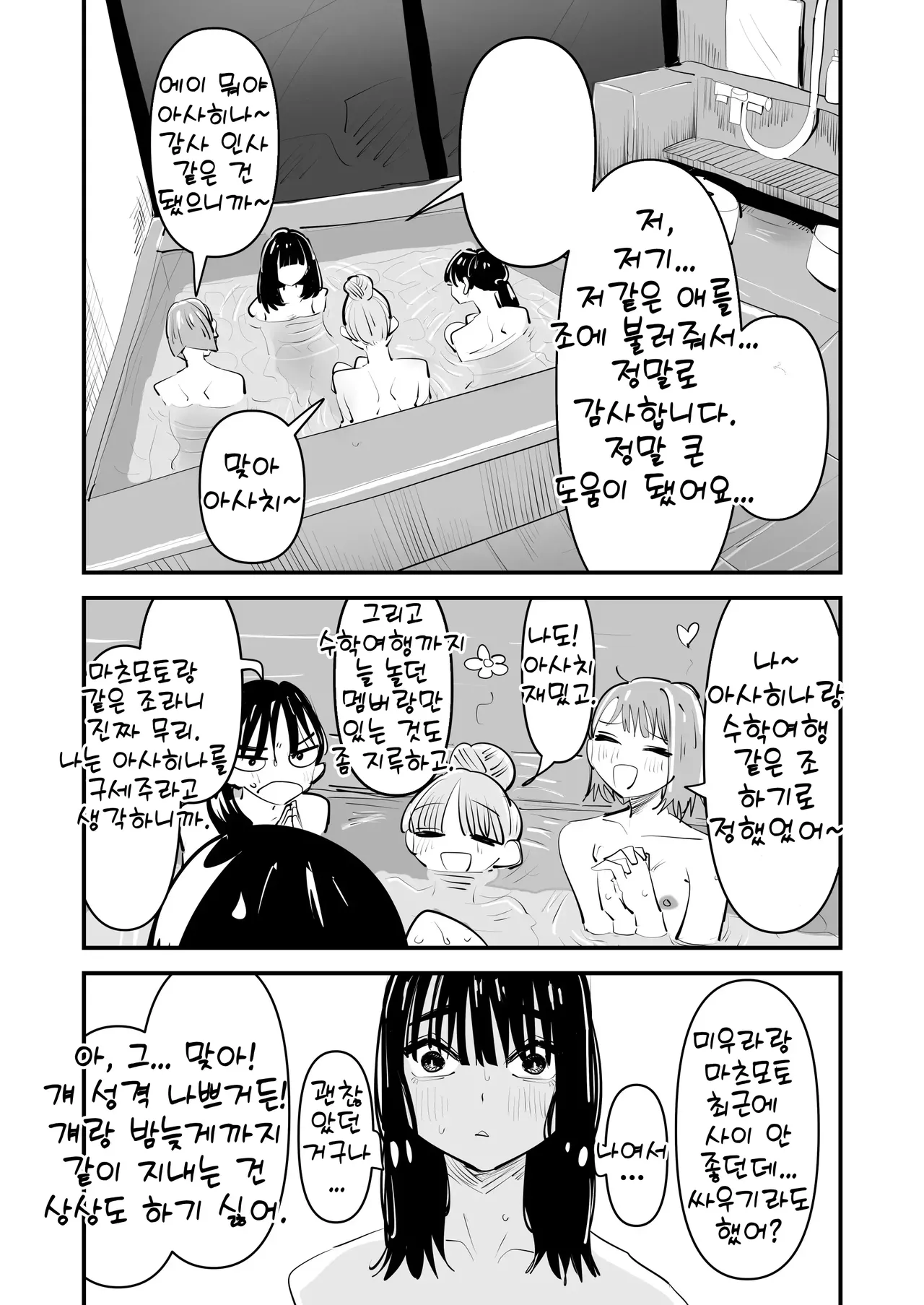 Inkya no Kuse ni Chikubi ga Kirei na Pink Iro na no Namaiki nan da yo! | 아싸 주제에 유두가 예쁜 핑크색인 거 건방지다고! page 7 full